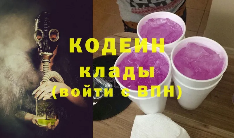 где купить наркоту  Бугуруслан  omg ссылка  Кодеин Purple Drank 